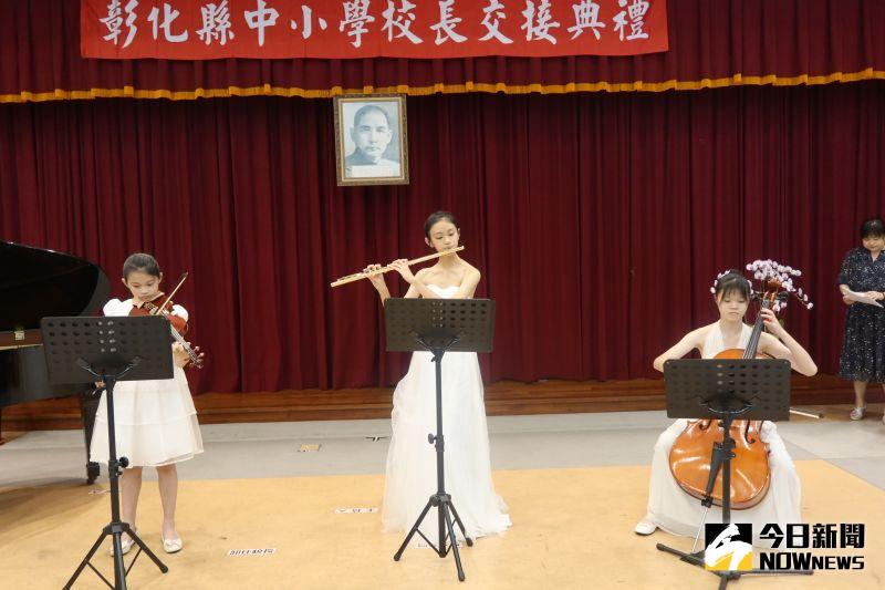 ▲彰化縣109學年度中小學校長交接典禮,在彰化縣民生國小仁愛樓音樂廳舉行,由民生音樂班學生悠揚樂聲中揭開序幕。(圖/記者陳雅芳攝,2020.07.31)