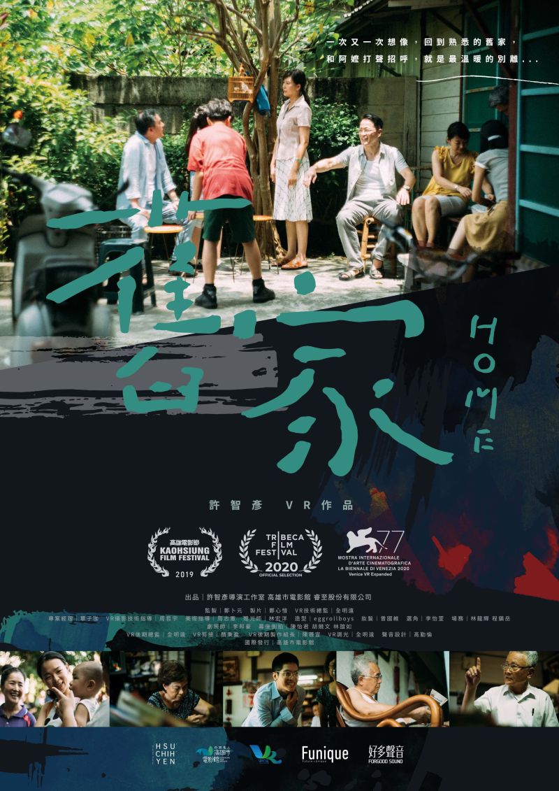 ▲導演許智彥首部VR電影《舊家》,邀請全家成員參與演出。(圖/高雄電影館)