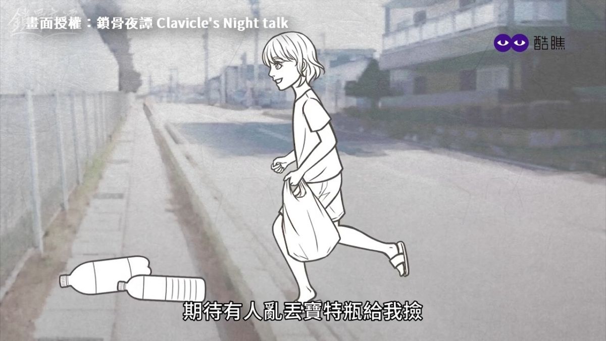 ▲ 有著拾取寶特瓶賺零用錢習慣的小女孩，遭陌生工人引誘至廁所，故事詭譎離奇。（圖／鎖骨夜譚 Clavicle's Night talk 授權）
