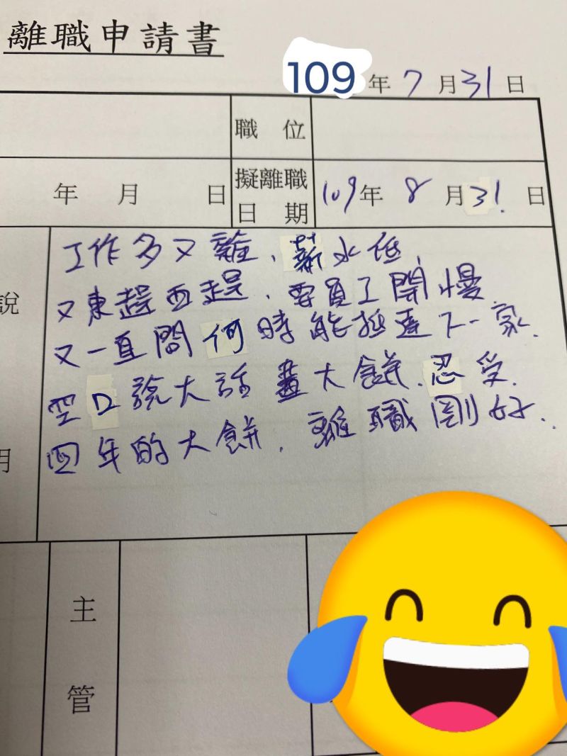 ▲網友分享自己寫下的離職原因。(圖/翻攝爆廢公社二館)