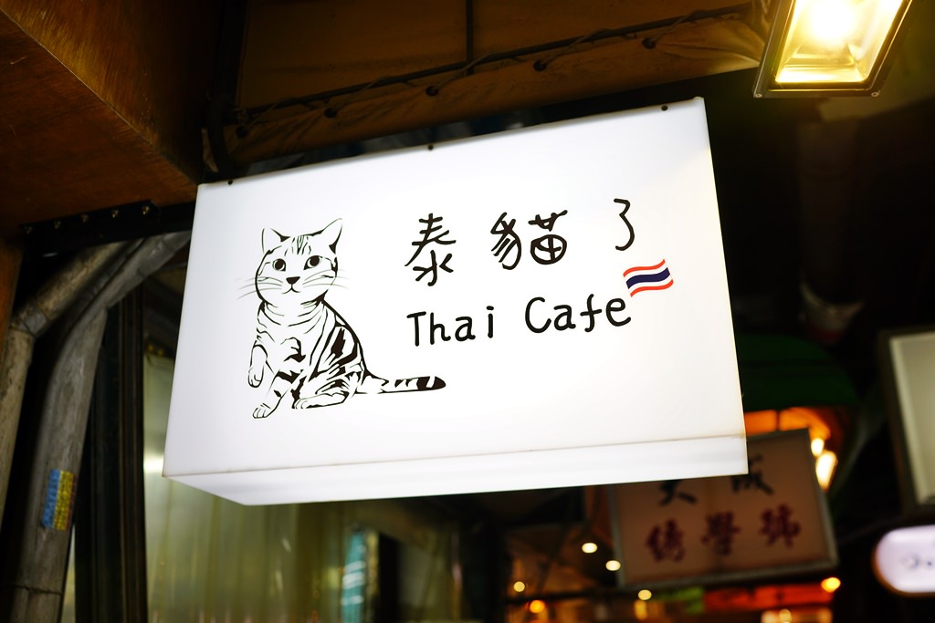 ▲「泰貓了」希望把道地泰國小吃帶回台灣。（圖／牛牛肥滋滋）
