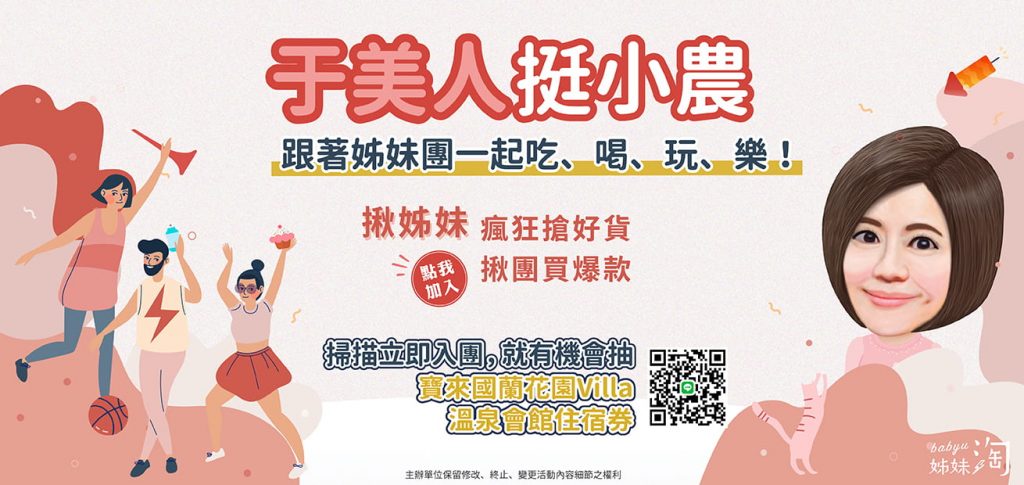 ▲姊妹團團賺召集令。