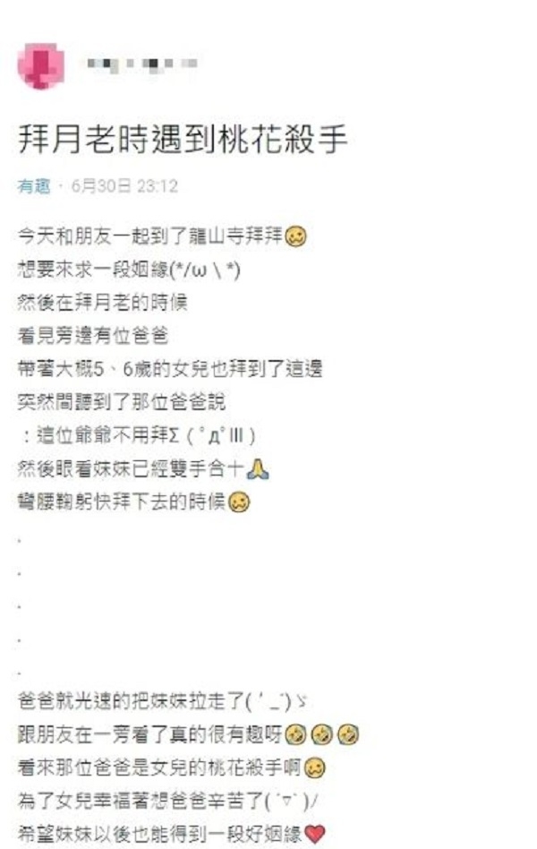 網友在 Dcard 上分享參拜龍山寺時遇到的小插曲。（圖／翻攝自 Dcard ）