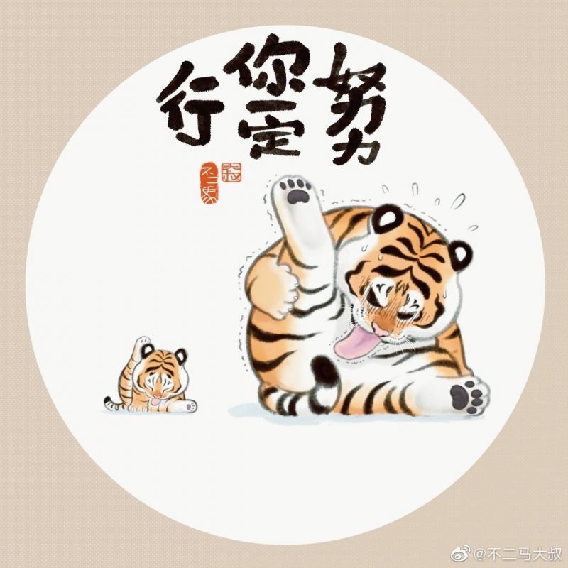 不 二 馬 胖 虎 情報 人氣插畫家不二馬台灣正版授權官方線上商店開幕 再也不用找代購了 NOW電玩
