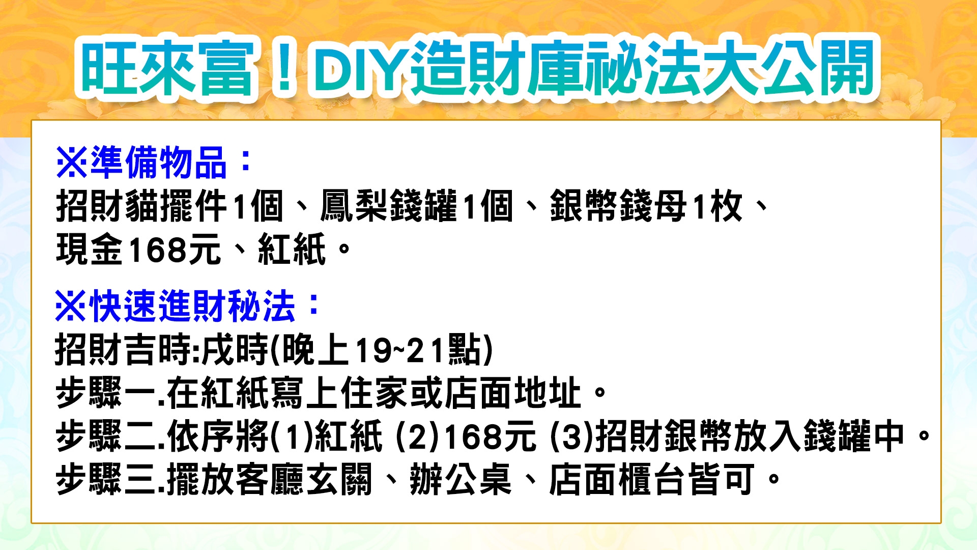 李行老師教大家如何只要準備四個簡單的物件，在家就能輕鬆造出開運財庫。（圖／命運好好玩提供）