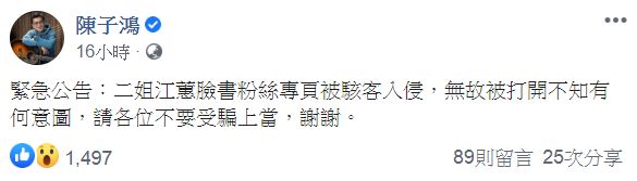▲陳子鴻發緊急聲明,呼籲粉絲別受騙。(圖/陳子鴻臉書)