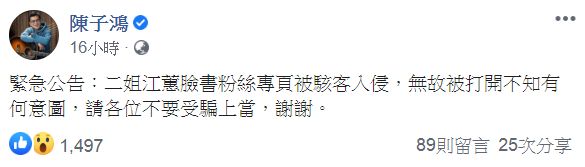 ▲陳子鴻發緊急聲明，呼籲粉絲別受騙。（圖／陳子鴻臉書）