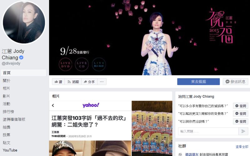 ▲江蕙臉書粉專重新開張。(圖/江蕙臉書)