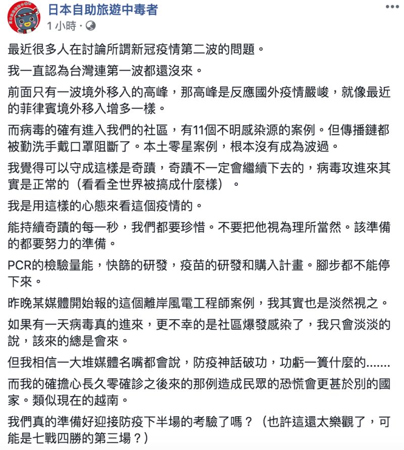 ▲林氏璧認為台灣可以守成這樣是奇蹟,但「奇蹟不一定會繼續下去」。(圖/翻攝自日本自助旅遊中毒者臉書粉專)