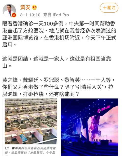 ▲談香港疫情,黃安點名黎智英、黃之鋒等人。(圖/黃安微博)