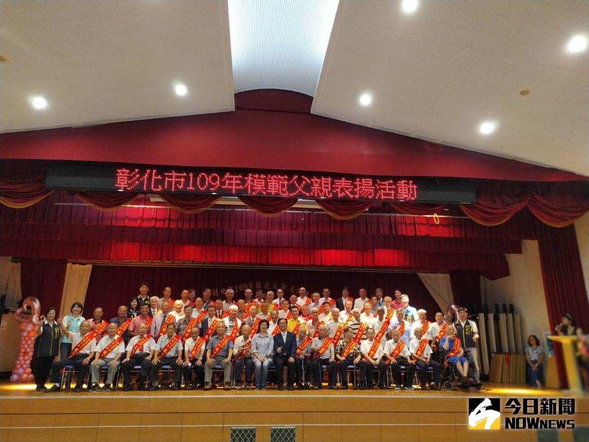 ▲彰化市109年度慶祝父親節暨表揚模範父親大會，表揚61位模範父親。（圖／記者葉靜美攝，2020.08.01）