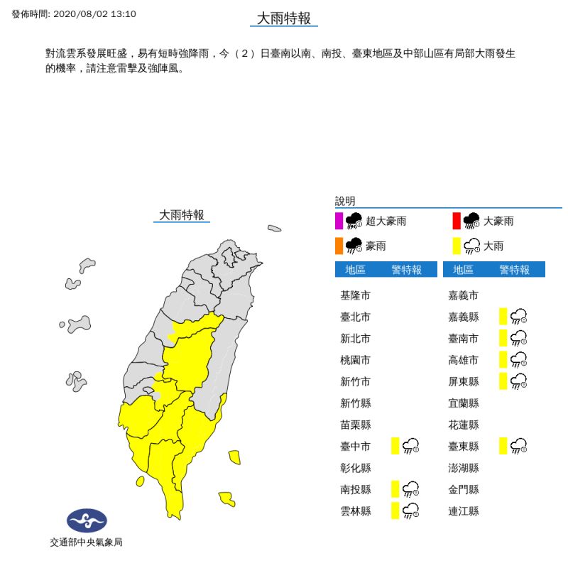 ▲氣象局針對中部山區及台南以南發布大雨特報。（圖／中央氣象局提供）