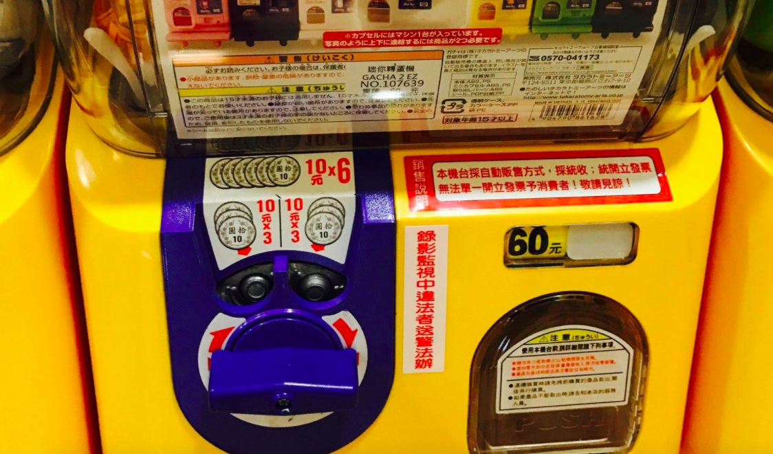 ▲扭蛋機通常一顆為60元可以轉一次，但近幾年價格不斷上升，讓許多扭蛋迷紛紛退坑轉不下手。（圖／讀者提供）