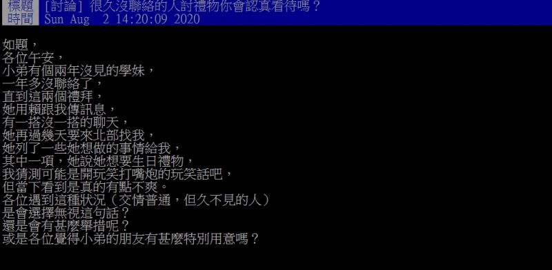 ▲原PO指出，失聯已久的學妹突然傳訊來聊天，更表示要北上見面。（圖／翻攝PTT）