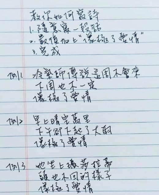 ▲導演蘇三毛在臉書轉載「教你如何寫詩」，立刻被3千多名網友分享，讓這段「像極了愛情」再度迅速竄紅。（圖／翻攝自蘇三毛臉書）