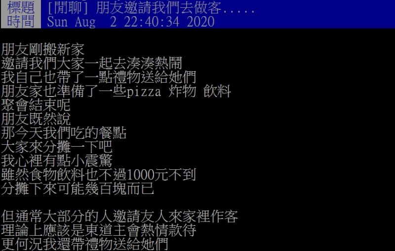 ▲原PO指出跟另一半抱怨,對方卻賭氣,不准這樣說他的朋友,現在鬧得分房睡。(圖/翻攝自PTT