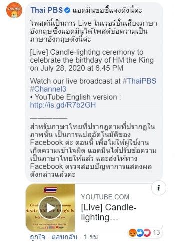 ▲儘管事件鬧得沸沸揚揚,大多數泰國媒體報導該事件皆以「翻譯錯誤」帶過,而未清楚交代觸犯不敬罪之原句。(圖/翻攝自臉書)
