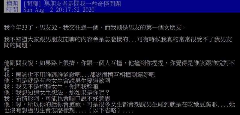 ▲男友還問,「有些女生很怪,胸部大,人又多,為什麼不把胸部藏好,稍微遮一下也好,就這樣走在路上撞人」。(圖/翻攝自PTT