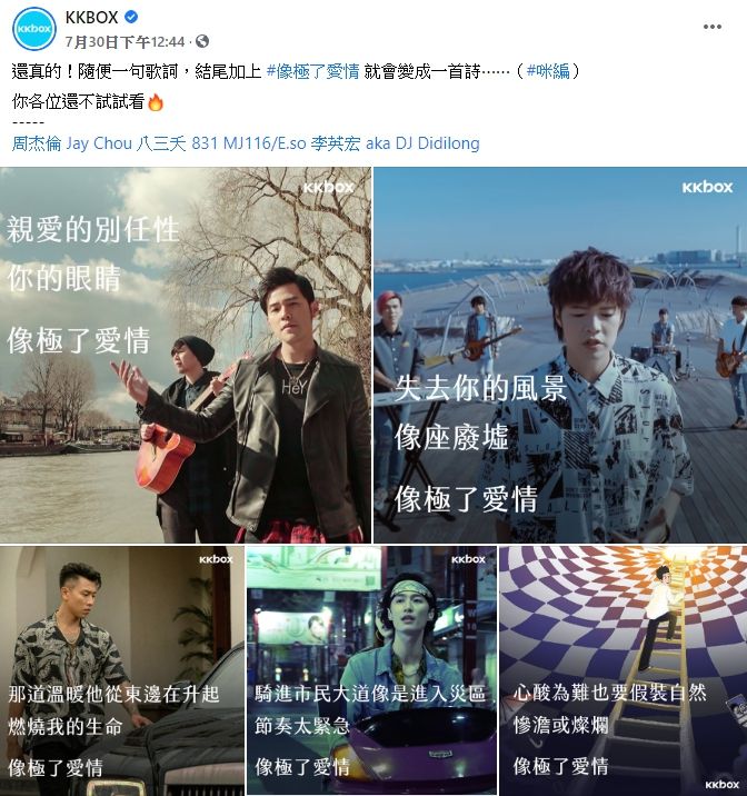 ▲KKBOX「還真的!隨便一句歌詞,結尾加上