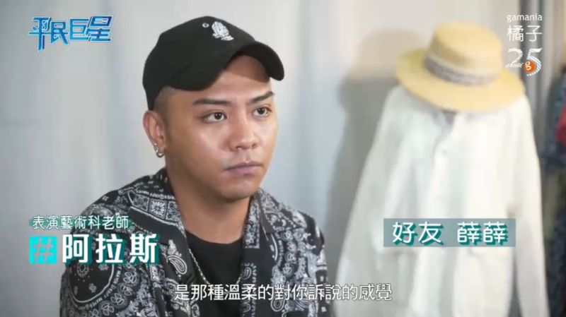 ▲布萊克薛薛透露阿拉斯帶有情感和溫度。(圖/翻攝平民巨星)