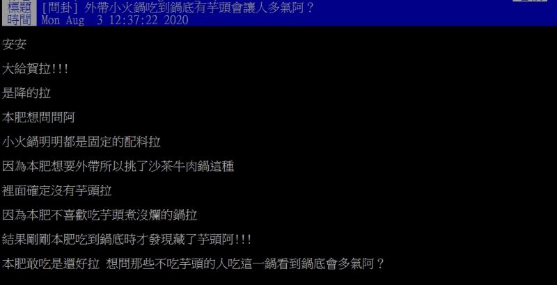 ▲原PO指出,自己外帶買了小火鍋,竟發現湯裡藏有芋頭。(圖/翻攝PTT)