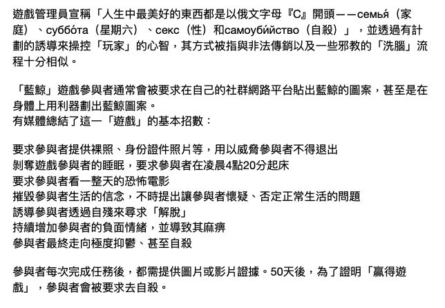 ▲媒體報導有關「藍鯨遊戲」的任務及流程。（圖／翻攝自網路）