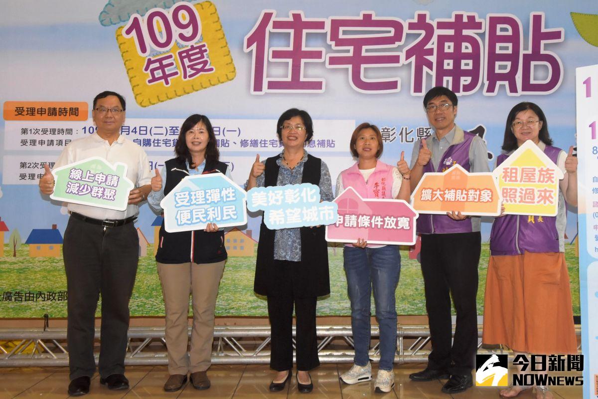 ▲彰化縣109年度整合住宅補貼方案件大幅放寬，王惠美說，縣府希望提供給更多年輕朋友以及鄉親補貼整合三項方案。（圖／記者陳雅芳攝，2020.08.03）