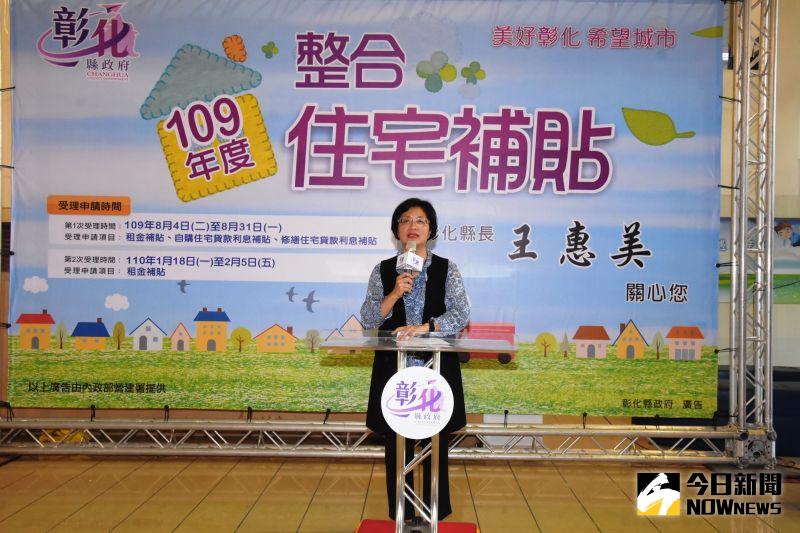 ▲彰化縣長王惠美宣布「整合住宅補貼方案」8月4日起開辦。(圖/記者陳雅芳攝,2020.08.03)