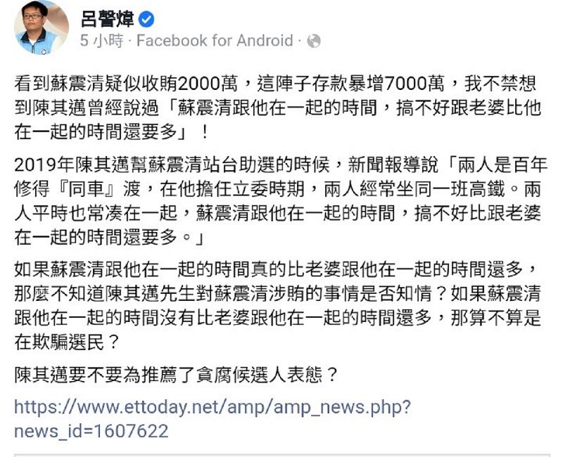 ▲李眉蓁發言人呂謦煒臉書今(3)日在臉書質疑陳其邁陳其邁與蘇震清關係匪淺(圖/截至呂謦煒臉書)
