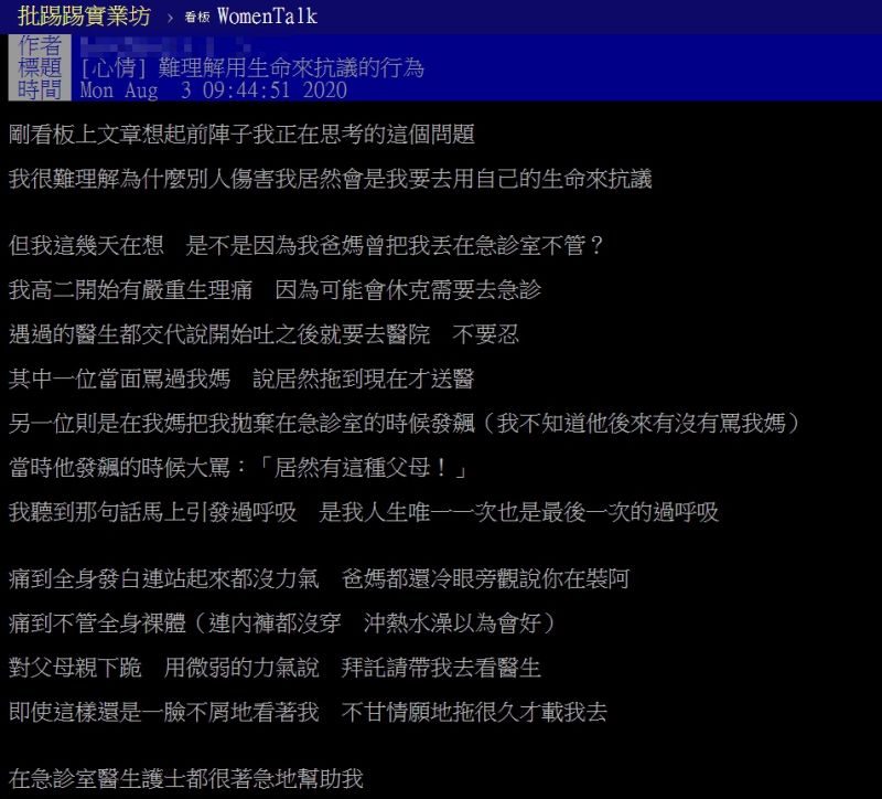 ▲網友無奈解釋自己曾因生理痛送醫卻被父母丟包。(圖/翻攝自PTT)