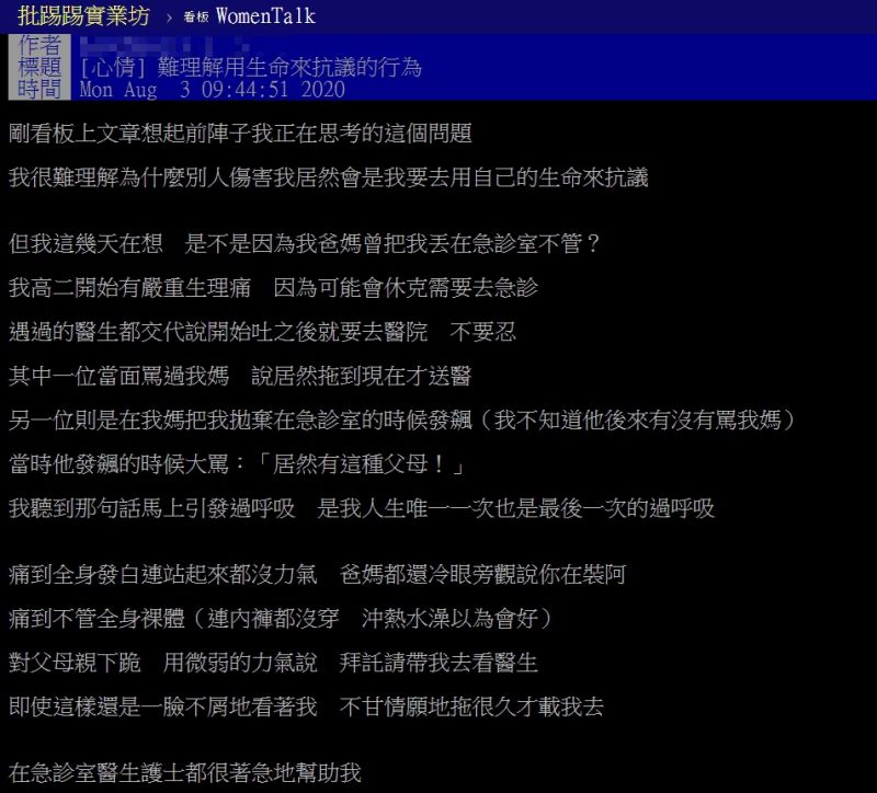 ▲網友無奈解釋自己曾因生理痛送醫卻被父母丟包。（圖／翻攝自PTT）