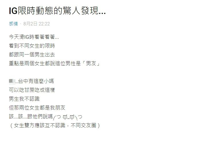 ▲原PO指出,自己發現兩位朋友的男朋友是同一人。(圖/翻攝Dcard)