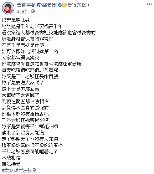 ▲陳為民(上圖)、曹西平悼羅霈穎。(圖/陳為民、曹西平臉書)