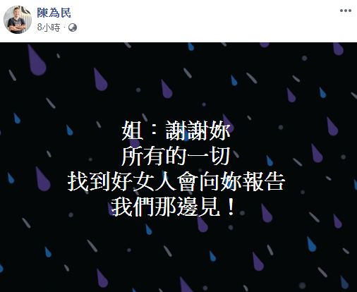 ▲陳為民(上圖)、曹西平悼羅霈穎。(圖/陳為民、曹西平臉書)