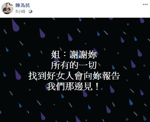 ▲陳為民（上圖）、曹西平悼羅霈穎。（圖／陳為民、曹西平臉書）