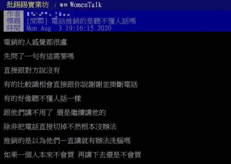 ▲網友以「電話推銷的(客服人員)是聽不懂人話嗎」為題,在PTT發文詢問。(圖/翻攝自PTT)