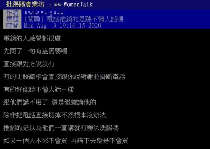 ▲網友以「電話推銷的（客服人員）是聽不懂人話嗎」為題，在PTT發文詢問。（圖／翻攝自PTT）