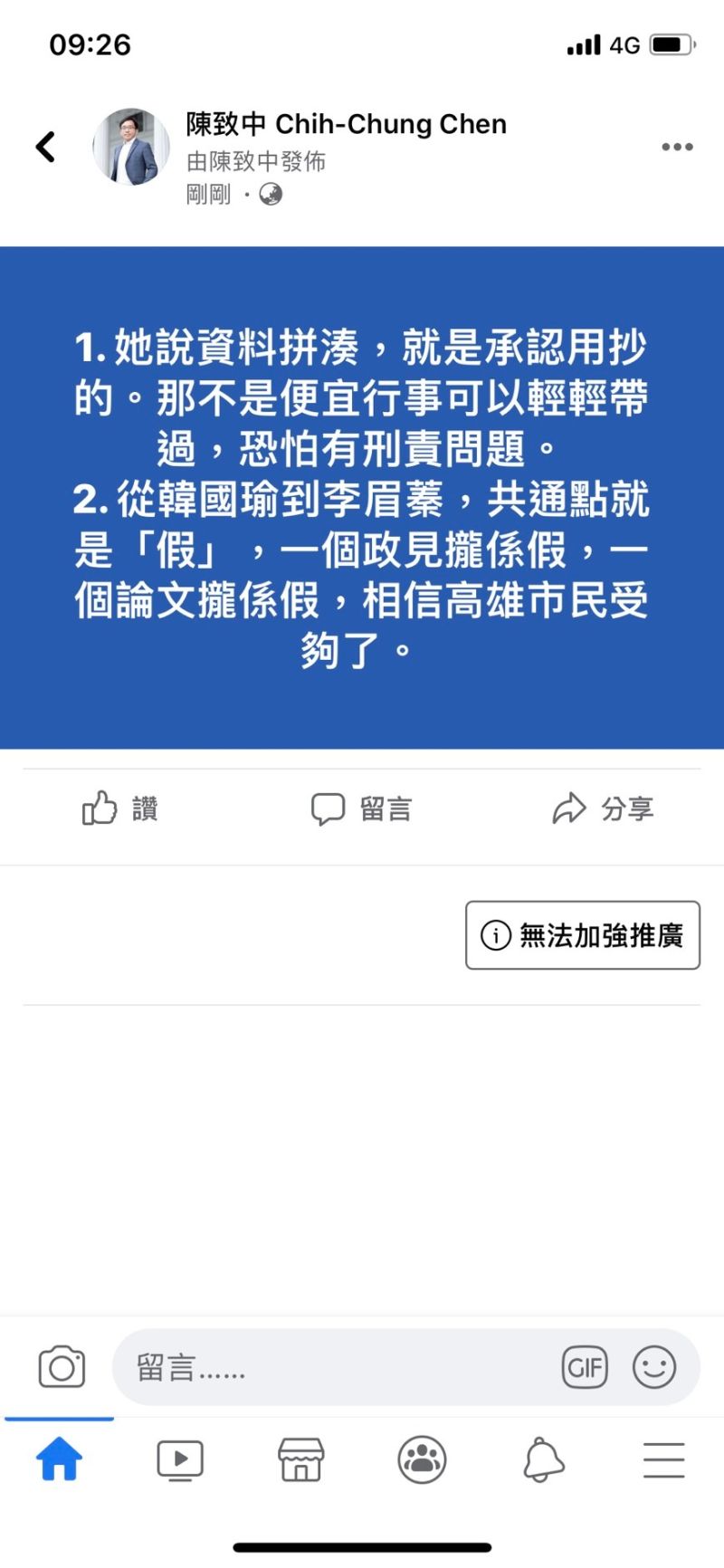 ▲李眉蓁首回應論文是同學間資料,民進黨高雄市議員陳致中強調,說資料拼湊,就是承認用抄的。那不是便宜行事可以輕輕帶過,恐怕有刑責問題。(圖/議員陳致中辦公室提供)