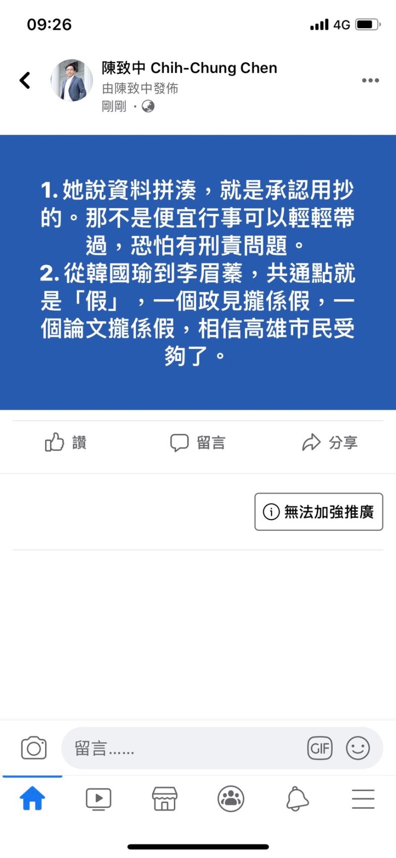 ▲李眉蓁首回應論文是同學間資料，民進黨高雄市議員陳致中強調，說資料拼湊，就是承認用抄的。那不是便宜行事可以輕輕帶過，恐怕有刑責問題。（圖／議員陳致中辦公室提供）