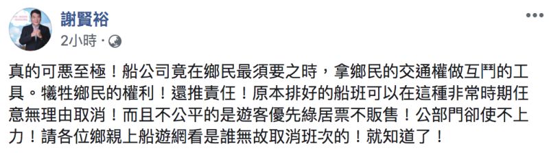 ▲謝賢裕發文全文。(圖/翻攝自謝賢裕臉書)