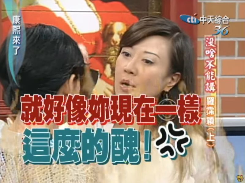 ▲羅霈穎當時與小S對質現場。還原(圖/康熙好經典YouTube)
