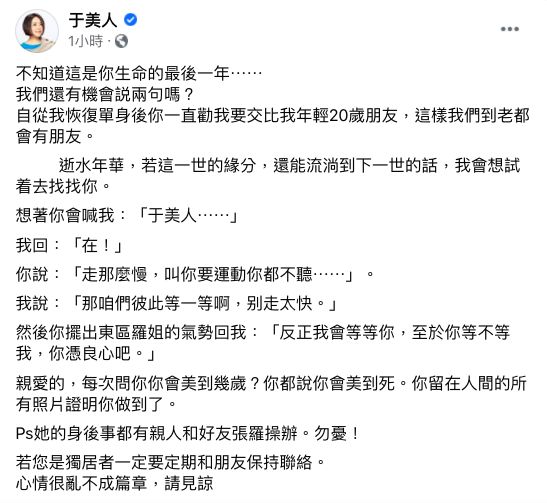 ▲于美人痛心發文。(圖/翻攝于美人臉書)