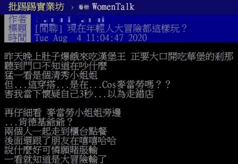 ▲網友以「現在年輕人大冒險都這樣玩？」為題，在PTT上發文。（圖／翻攝自PTT）