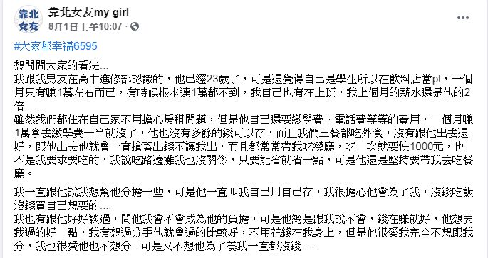 ▲(圖/翻攝靠北女友臉書)