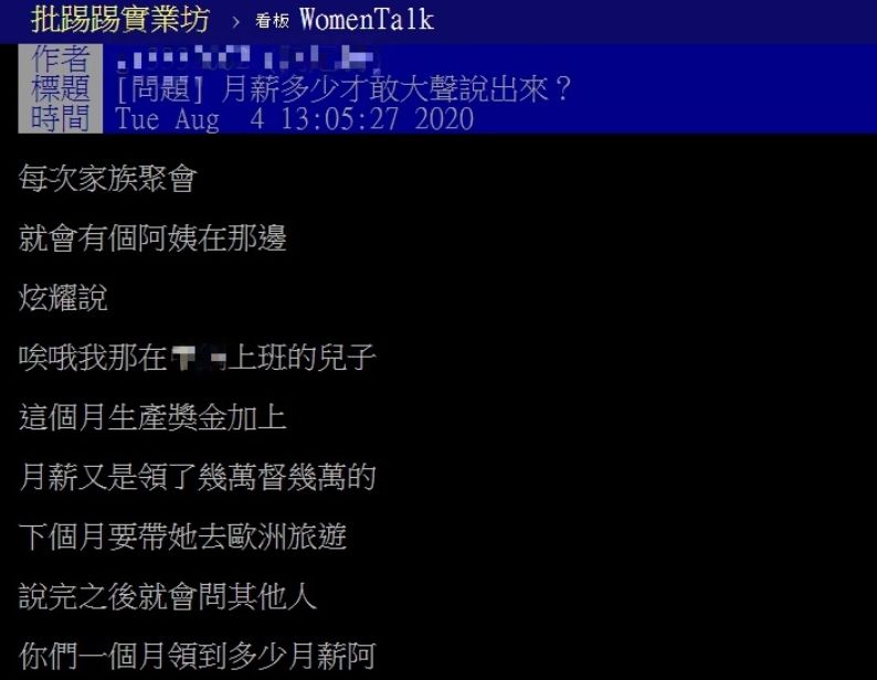 ▲網友以「月薪多少才敢大聲說出來？」為題，在PTT發文。（圖／翻攝自PTT）