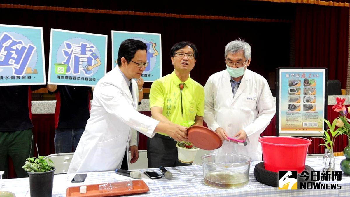 ▲彰化市公所啟動超前防禦天狗熱孳生，市長林世賢偕同李武波醫師與連哲震醫師示範如何清理各種容器。（圖／記者陳雅芳攝，2020.08.04）