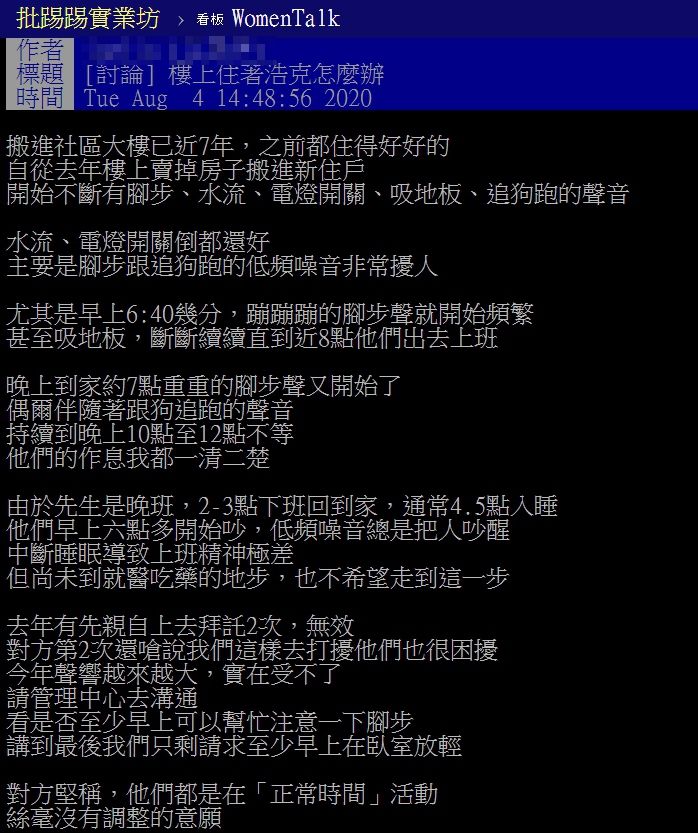 ▲原PO表示經過溝通還是無效之後,這樣日復一日的噪音實在是很困擾。(圖/翻攝PTT)