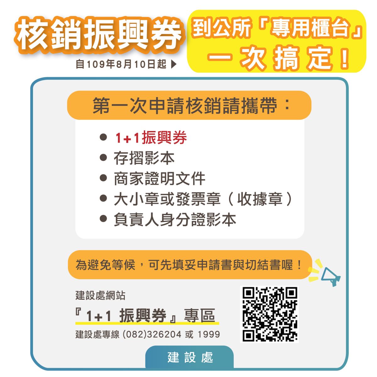 ▲金門1+1振興劵發送作業已完畢，金門縣建設處表示商家從8月10日起可以開始兌現。(金門建設處提供)