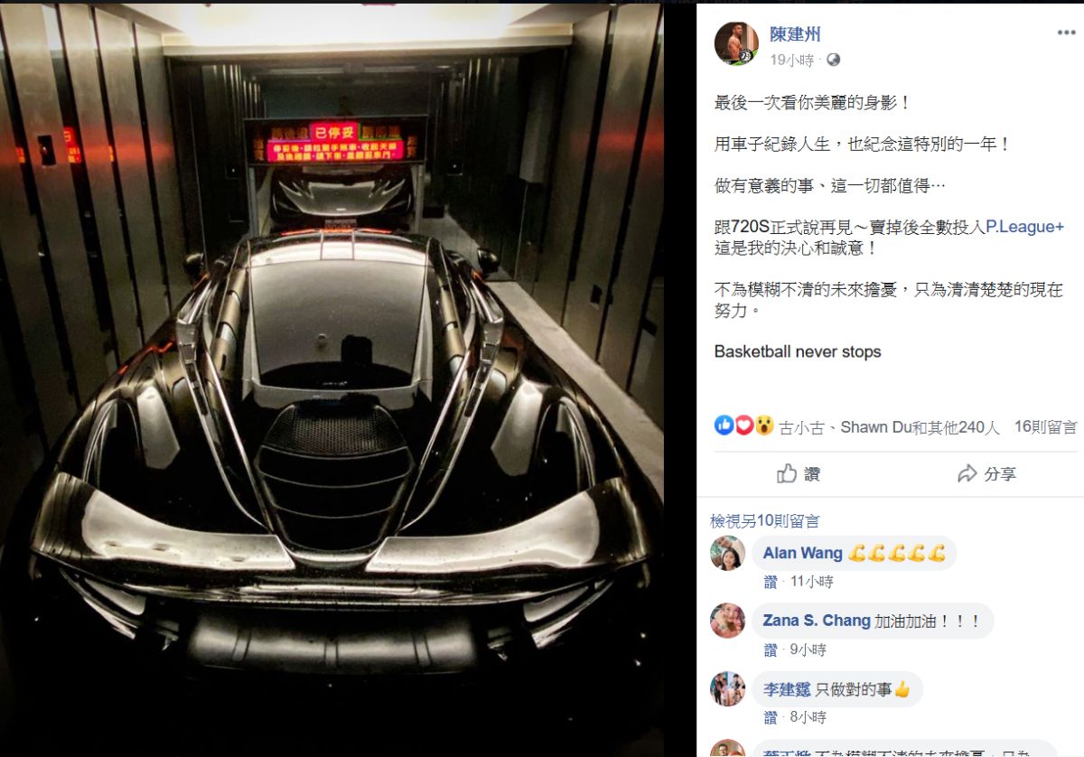▲「黑人」陳建州忍痛賣千萬麥拿侖跑車，全為展現對新職籃聯盟「P.League+」的決心和誠意。（圖／取自陳建州臉書）