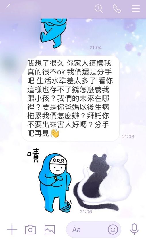 ▲女方覺得,他的父母這樣對她不ok,生活水準差太多,受不了才想分手。(圖/翻攝自